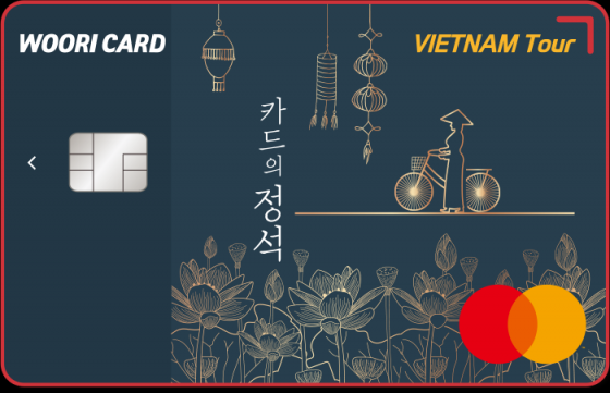 우리카드, '카드의정석 베트남여행' 출시