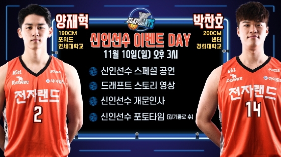 인천 전자랜드 농구단, 10일 홈경기 '신인 선수 데이' 개최
