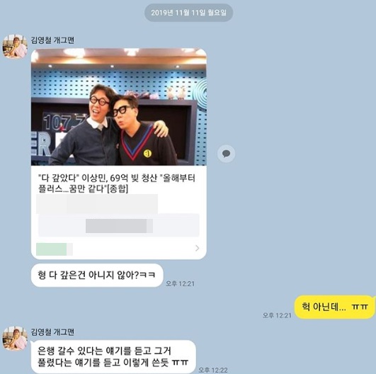 이상민이 11일 자신의 인스타그램을 통해 김영철과의 대화를 공개했다./사진=이상민 인스타그램 캡처