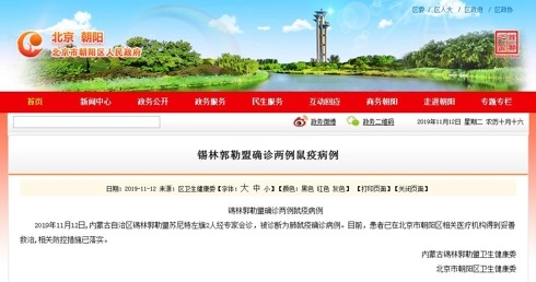 중국의 내몽골 자치구에서 흑사병 확진환자 2명이 발생했다는 인민일보 보도. / 사진 = 인민일보(人民日报)