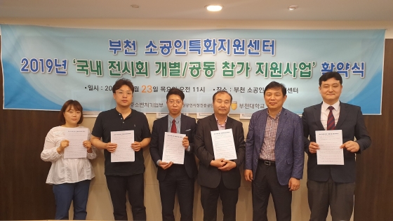 부천대 소공인특화지원센터, '국내 전시회 참가 지원사업' 참여