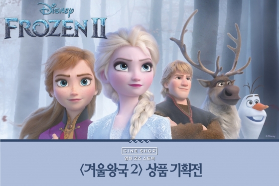 CGV, 이달 20일부터 '겨울왕국 2' 상품 기획전
