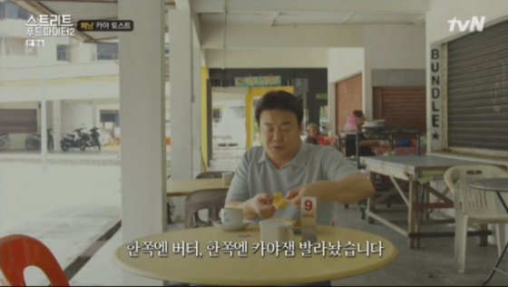 /사진=tvN 예능프로그램 스트리트 푸드파이터 2 캡처