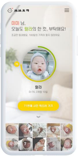 제제미미, 아기 성장사진 앱 '쑥쑥찰칵' 정식 서비스