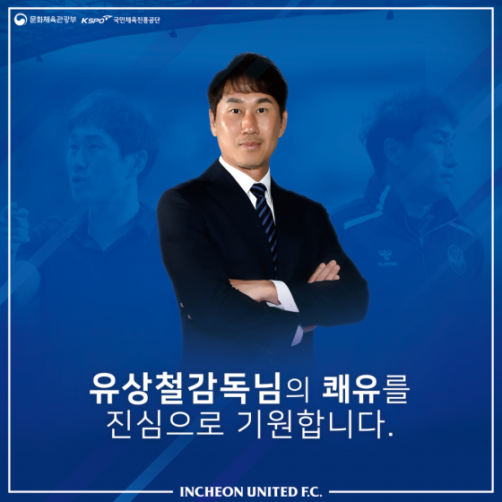 / 사진 = 인천 유나이티드 공식 홈페이지