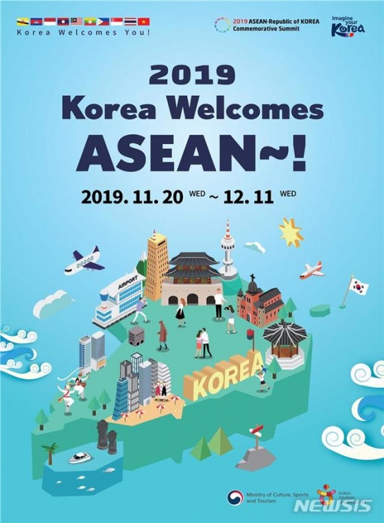 [서울=뉴시스]문화체육관광부와 한국관광공사는 오는 20일부터 다음달 11일까지 '2019 아세안 환대주간(Korea Welcomes ASEAN! 2019 ASEAN Welcome Week)'을 실시한다고 19일 밝혔다.(사진=문화체육관광부 제공) 2019.11.19 photo@newsis.com