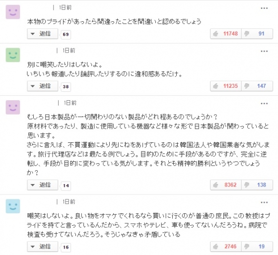 유니클로 앞에 길게 늘어선 줄을 두고 일본 누리꾼들이 비웃는 반응의 댓글을 남겼다. / 사진 = 야후재팬