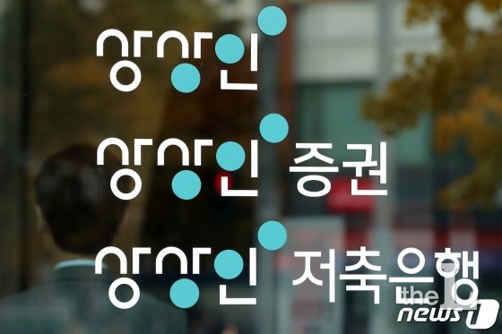  경기도 성남시 상상인저축은행 본사의 모습. 2019.11.12/뉴스1