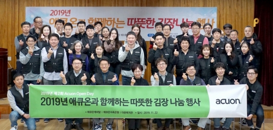 애큐온, 발달장애인 김장 나눔 행사