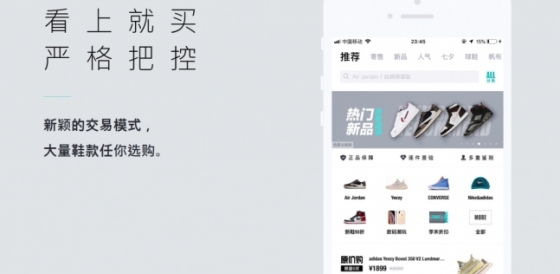 중국 운동화 거래 플랫폼 '포이즌(poizon)'./사진=포이즌 홈페이지