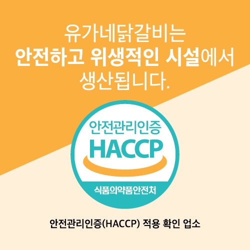 유가네 양산 직영 공장, 해썹(HACCP) 적용 작업장 선정