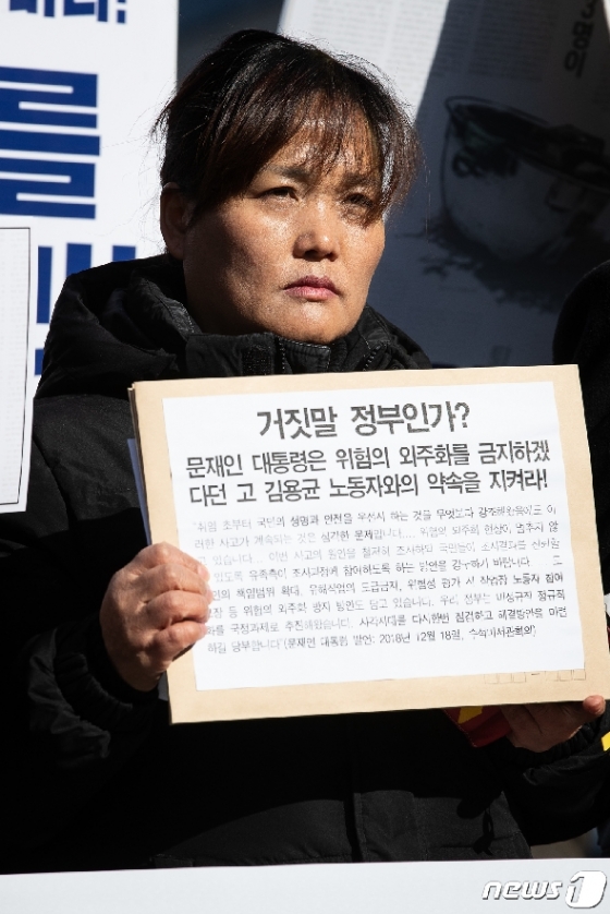 [사진] '거짓말 정부인가' 항의서한 든 고 김용균씨 어머니