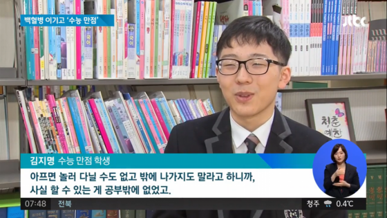 지난해 수능 만점자로 인터뷰를 진행했던 김지명 씨/사진=JTBC 뉴스 캡처