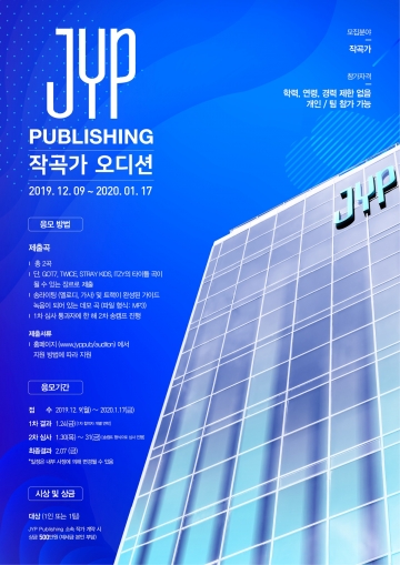 JYP Ent., 트와이스·ITZY 타이틀곡 작곡가 뽑는다