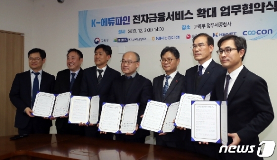 [사진] K-에듀파인 전자금융서비스 확대 업무협약