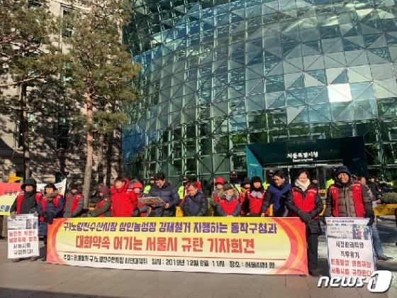 노량진수산시장 시민대책위가 6일 오전11시 서울시청 앞에서 기자회견을 하고 있다. © 뉴스1 윤다혜 기자