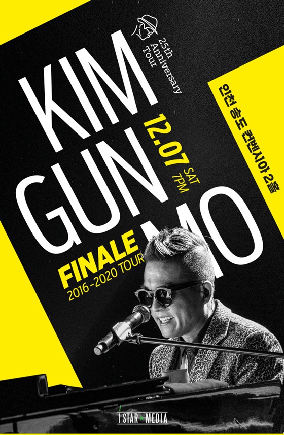 /사진=김건모 25주년 공연 포스터