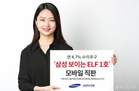 삼성자산운용, ‘삼성 보이는 ELF 1호’ 모바일 직접판매