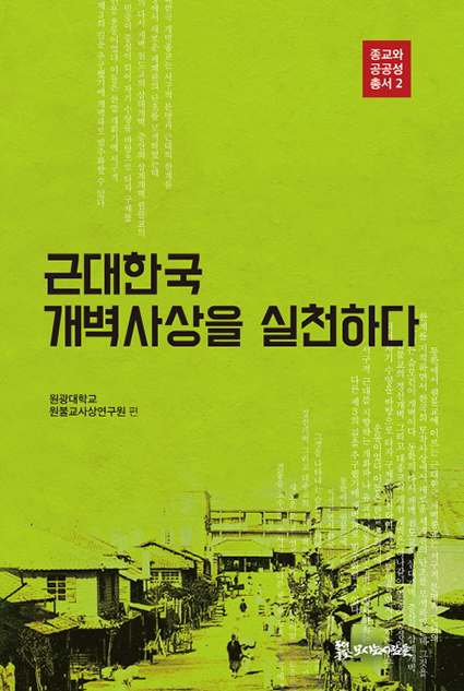 원광대 발간도서, 2019년 세종도서 학술부문 선정