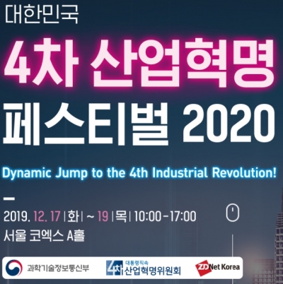 韓 4차산업혁명 미래는?…'4차산업혁명 페스티벌' 17일 개최