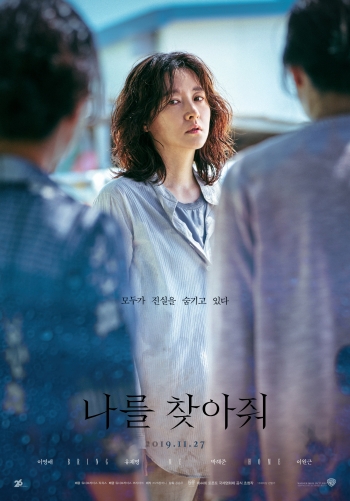 배우 이영애씨가 실종된 아들을 찾아나서는 영화 '나를 찾아줘'.