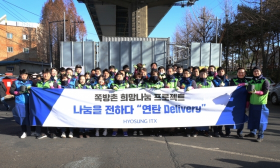 효성ITX의 사내 사회공헌활동 단체 나눔봉사단이 지난 19일 서울 영등포구 인근 쪽방촌을 찾아 '연탄 딜리버리(Delivery)' 행사를 진행했다. /사진제공=효성ITX