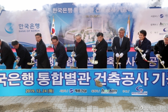 이주열 한국은행 총재(오른쪽에서 네번째)가 24일 서울 중구 남대문로 한국은행 본관에서 열린 통합별관 건축공사 기공식에 참석하고 있다. /사진=한국은행