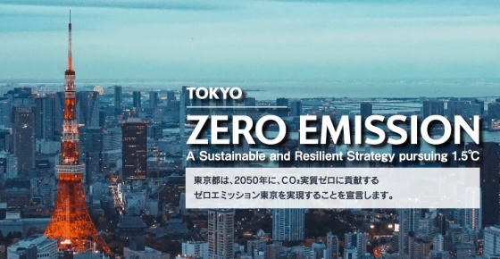'그린 수소'를 통해 2050년 '제로 에미션 도쿄'를 추진한다는 도쿄. /사진=도쿄도 홈페이지 캡처