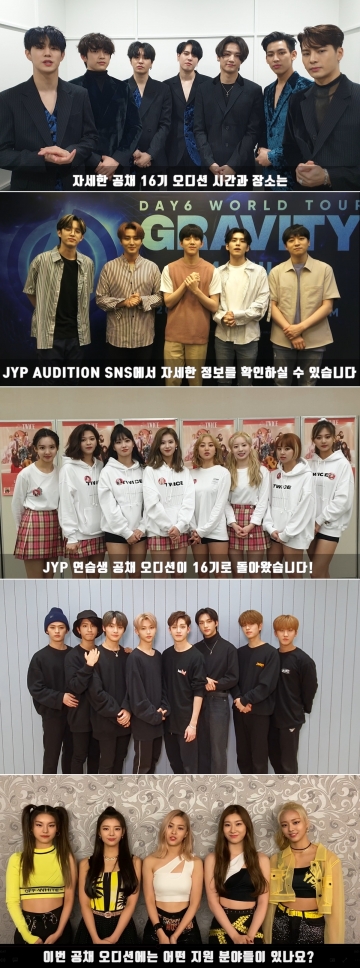 JYP Ent., 연습생 공채 16기 오디션 개최 "아티스트 릴레이 응원"