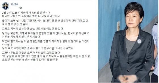 한선교 자유한국당 의원의 페이스북 글(오른쪽)과 박근혜 전 대통령(왼쪽) / 사진 = 한선교 페이스북, 뉴스 1 갈무리