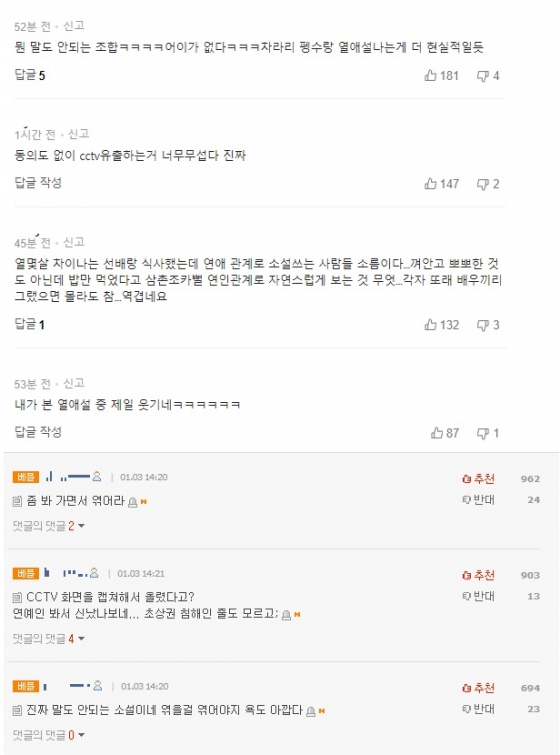 박보영-김희원 열애설에 누리꾼들이 보인 반응. / 사진 = 포털사이트 댓글 갈무리