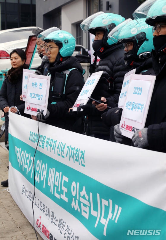 라이더유니온이 지난 2일 오후 서울 강남구 배민라이더스 남부센터 앞에서 열린 '2020 배민을 바꾸자 신년 기자회견'에 참석해 근무조건 개선을 촉구하고 있다. /사진=뉴시스