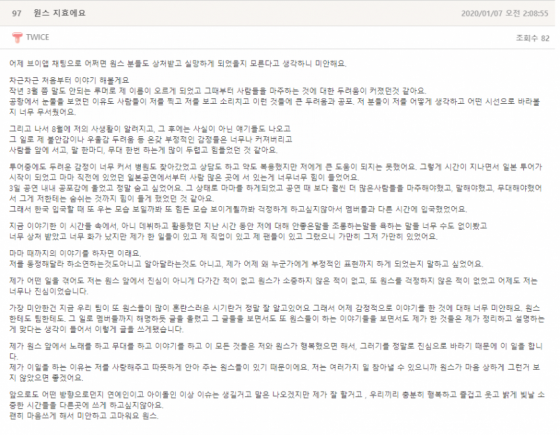 트와이스 공식 팬클럽 홈페이지에 지효가 7일 올린 사과문. /사진=커뮤니티 캡처