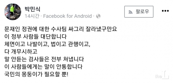 박민식 자유한국당 전 의원 페이스북 캡처
