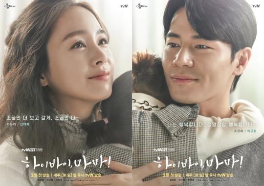 tvN '하이바이, 마마!' 포스터./사진=뉴스1