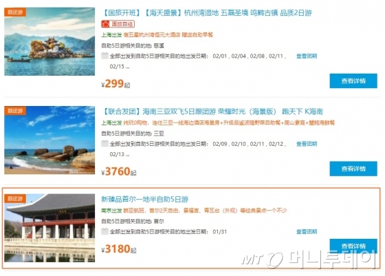 12일 중국국제여행사(CITS)에 올라온 서울 여행 관련 상품. /사진=CITS 홈페이지 캡처