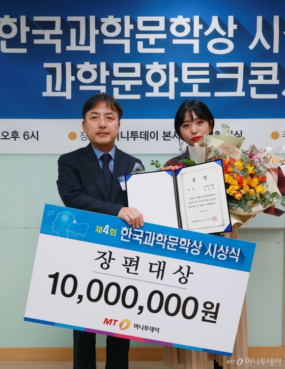[사진]4회 한국과학문학상 장편 대상에 '천 개의 파랑' 천선란 작가