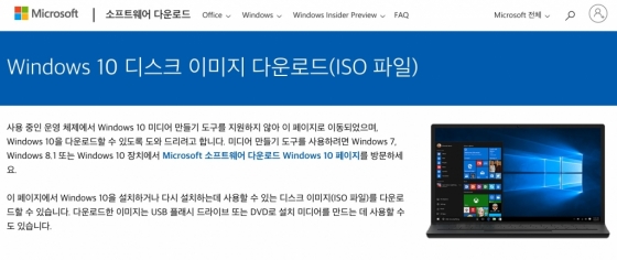 윈도10 업그레이드를 진행할 수 있는 MS 웹페이지.