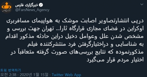 이란 파스통신 트위터
