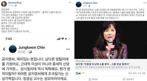 사진=공지영 작가, 진중권 전 동양대 교수 페이스북 캡처.(뉴스1)