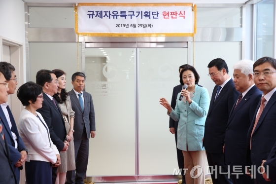 박영선 중소벤처기업부 장관(오른쪽 네 번째)이 25일 서울 세종파이낸스센터에 위치한 규제자유특구기획단 현판식에서 인사을 하고있다. / 사진제공=중소벤처기업부