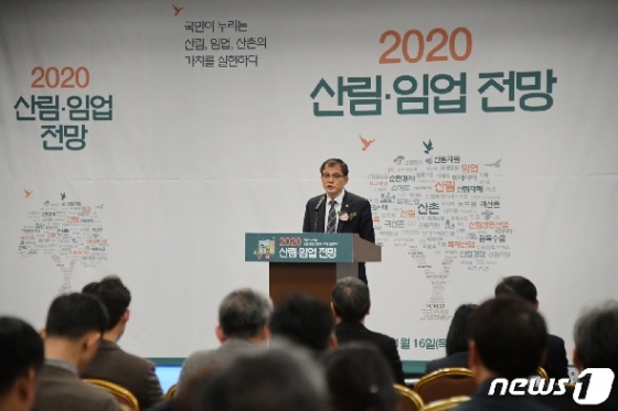 [사진] 박종호 산림청장, '2020 산림·임업 전망' 발표 대회 참석