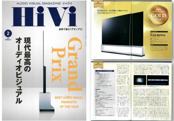 'LG 시그니처 올레드 8K'가 일본 최고 권위의 AV 전문매체 ‘하이비(HiVi)’의 그랑프리 어워드에서 금상을 받았다. 이 제품은 지난 17일 발행된 하이비 2월호에서 표지사진과 수상 페이지의 메인을 장식했다./사진제공=LG전자