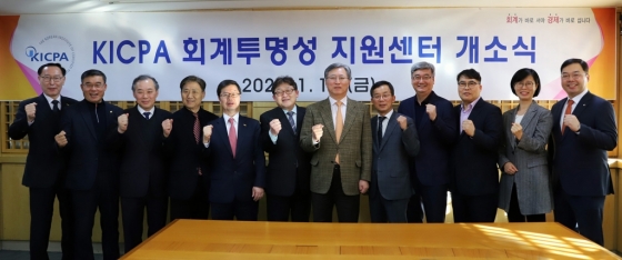 한국공인회계사회는 지난 17일 회관 2층 대회의실에서 기업의 회계투명성을 높이고 회계법인의 품질관리를 지원하는 '회계투명성 지원센터' 개소식을 개최했다.  <br>/사진제공=한국공인회계사회