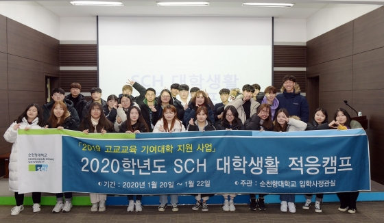 순천향대, 오는 22일까지 '2020 SCH 대학생활 적응캠프' 전개