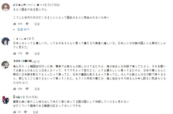 '위안부 강제동원이 없었다'고 주장한 영상에 달린 일본 누리꾼들의 댓글. /사진 = 유튜브 갈무리