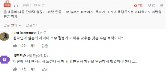 '위안부 강제동원이 없었다'는 영상에 달린 한국 누리꾼들의 댓글들. /사진 = 커뮤니티 댓글 갈무리