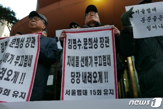 [사진] 서울법대 행사장 앞 보수단체 동문들 "조국 사직하라!"