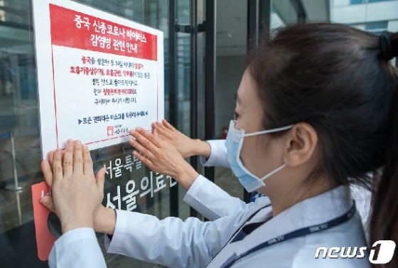 [사진] 서울의료원 '우한폐렴 감염 관리 강화'