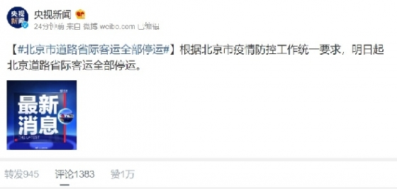 중국 중앙방송 웨이보. © 뉴스1